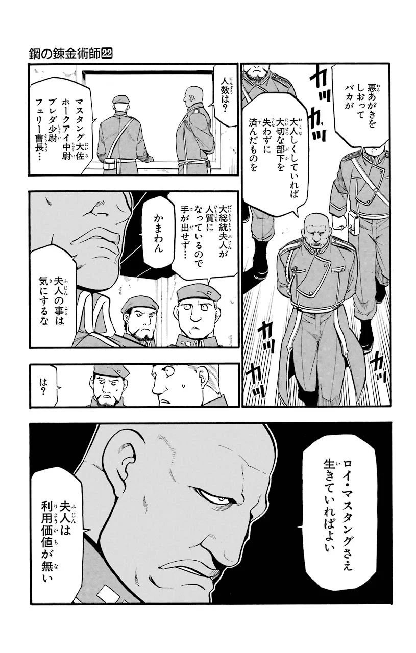 鋼の錬金術師 - 第89話 - Page 6