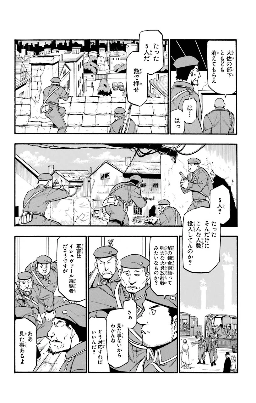 鋼の錬金術師 - 第89話 - Page 7