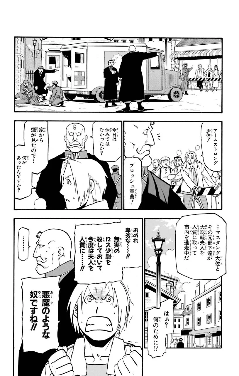 鋼の錬金術師 - 第90話 - Page 12