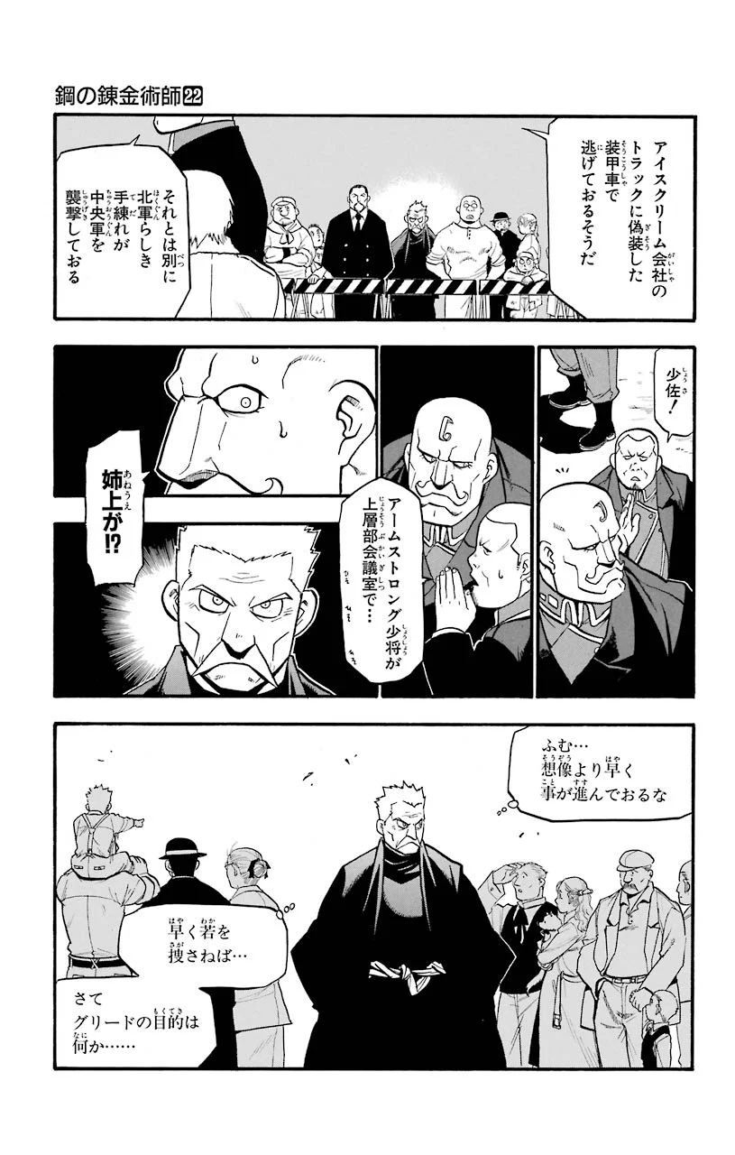 鋼の錬金術師 - 第90話 - Page 13