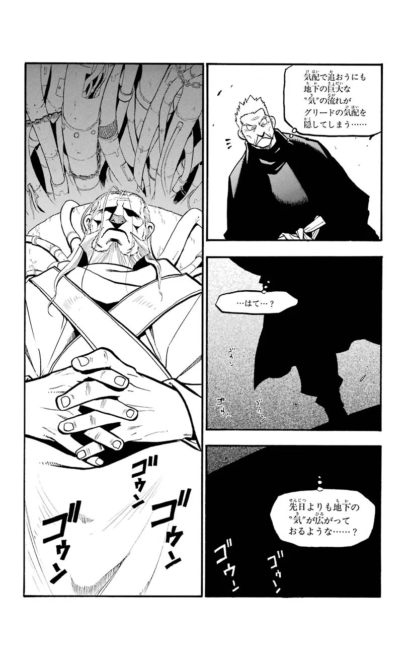 鋼の錬金術師 - 第90話 - Page 14