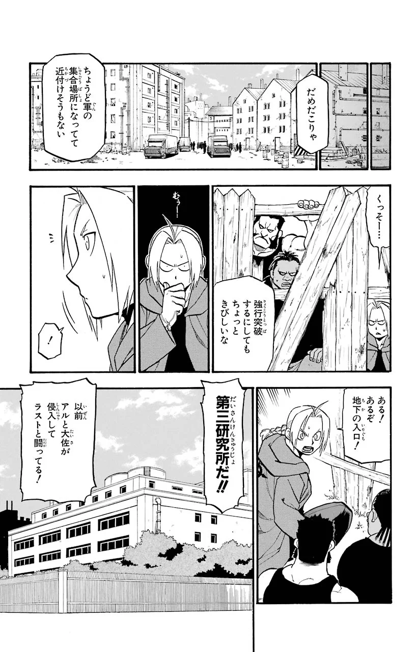 鋼の錬金術師 - 第90話 - Page 17