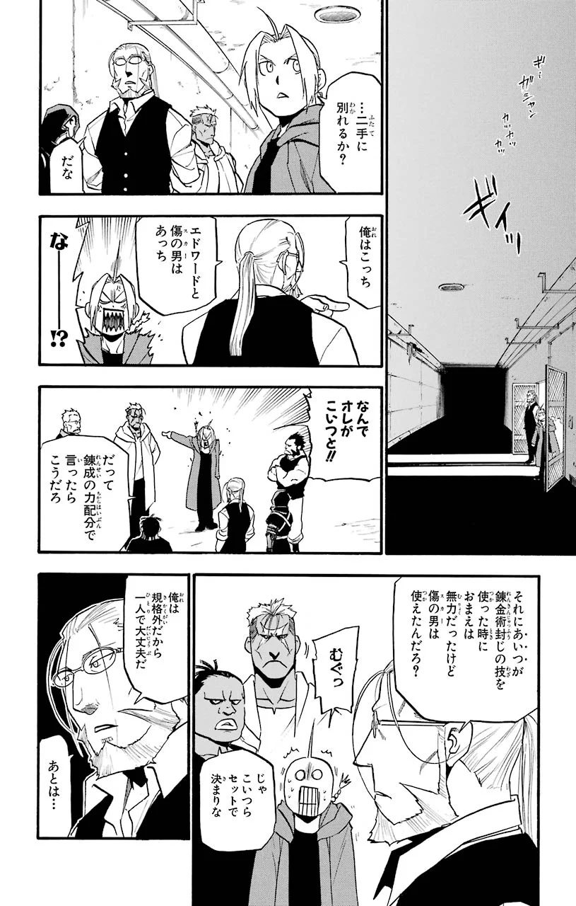 鋼の錬金術師 - 第90話 - Page 20