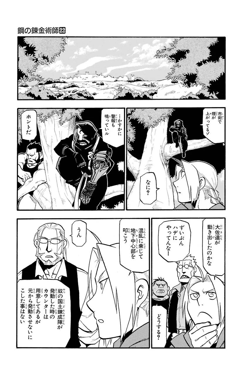 鋼の錬金術師 - 第90話 - Page 3