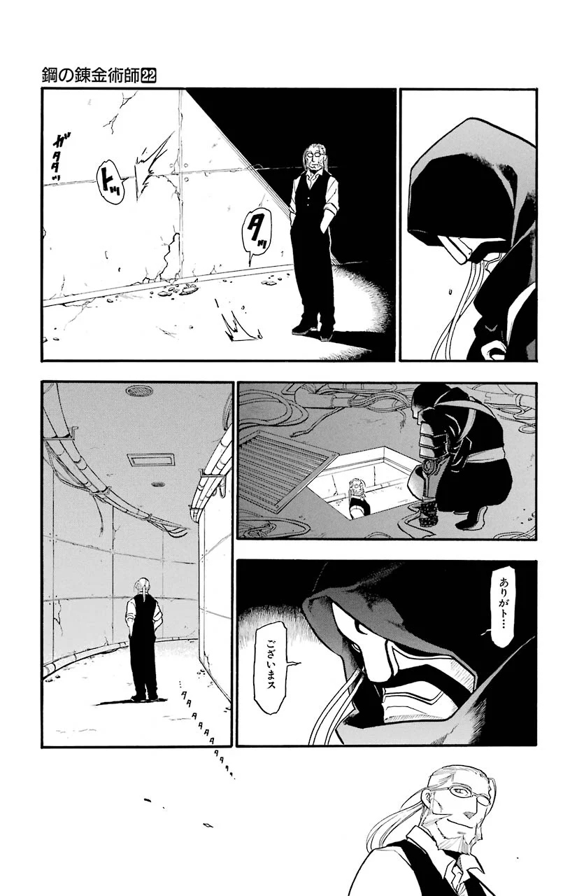 鋼の錬金術師 - 第90話 - Page 23