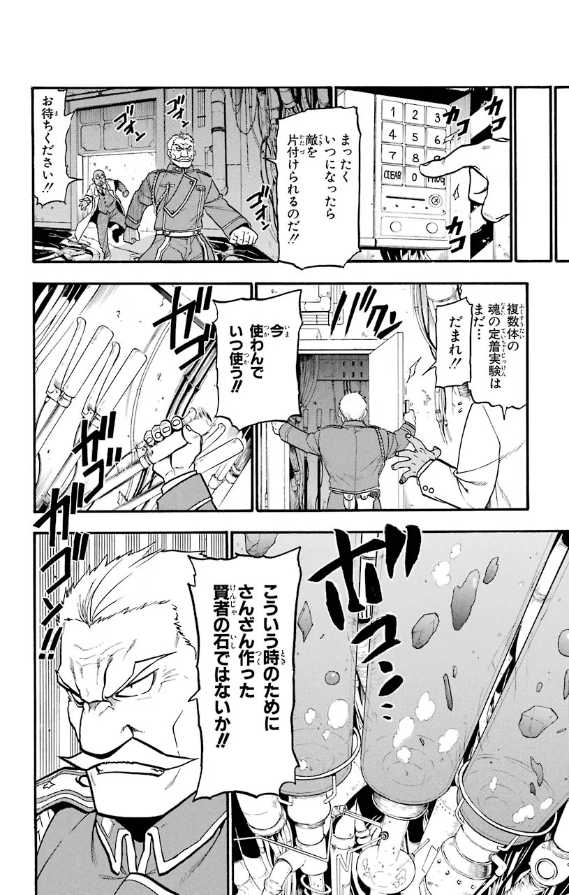 鋼の錬金術師 - 第90話 - Page 24