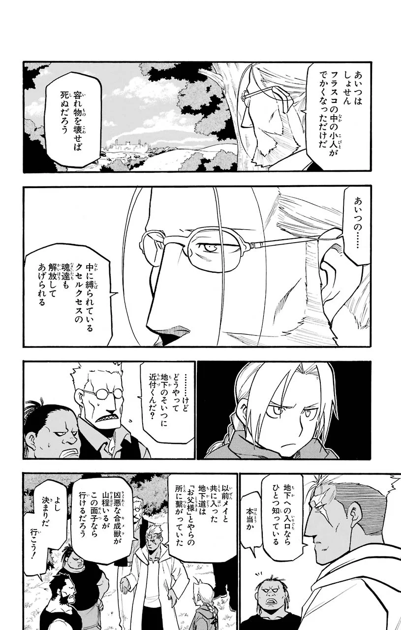 鋼の錬金術師 - 第90話 - Page 4