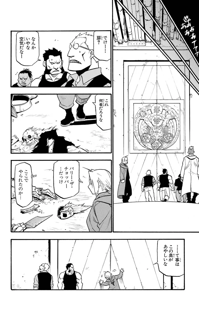 鋼の錬金術師 - 第90話 - Page 32