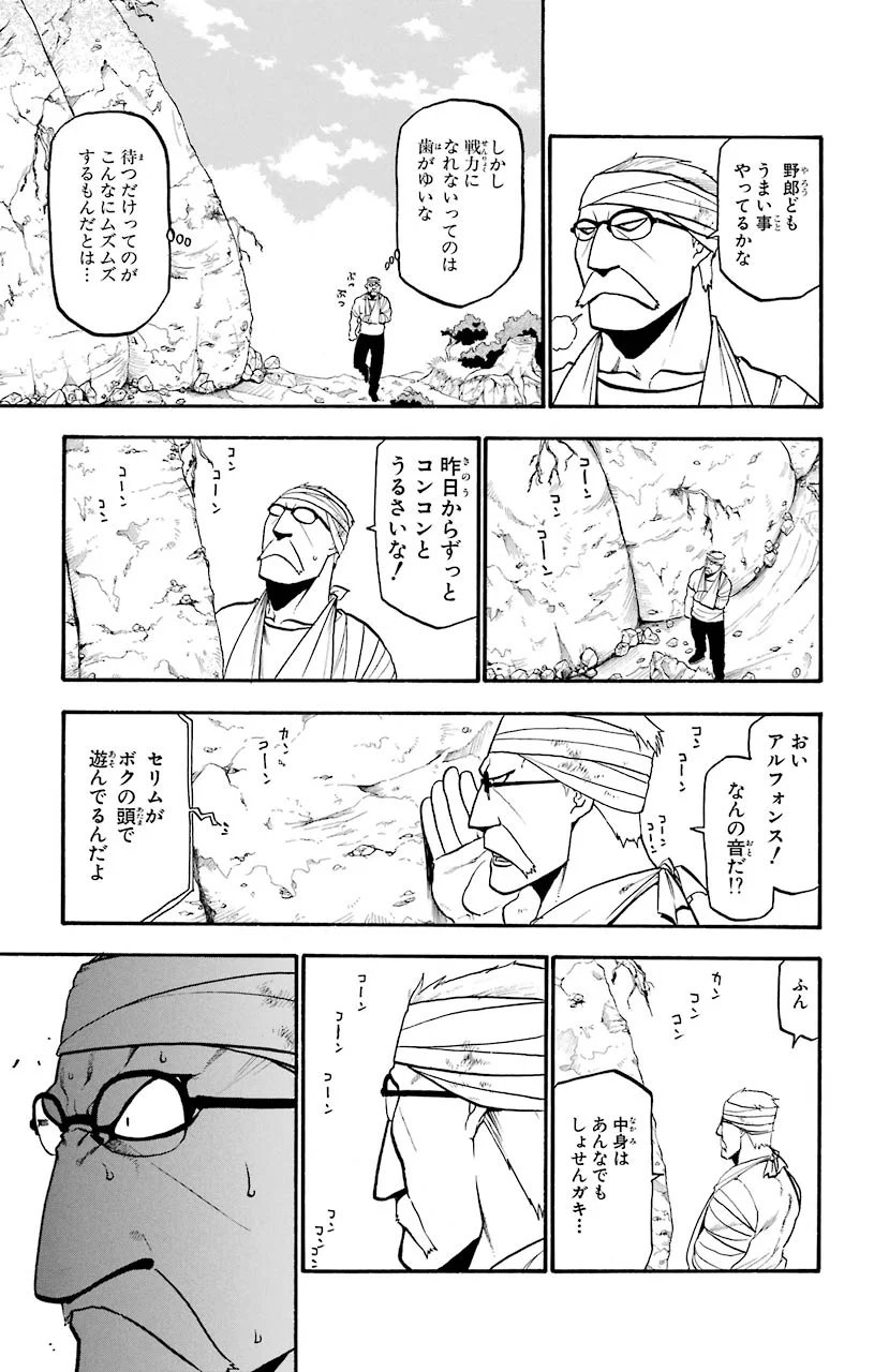 鋼の錬金術師 - 第90話 - Page 35