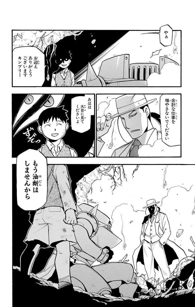 鋼の錬金術師 - 第90話 - Page 38