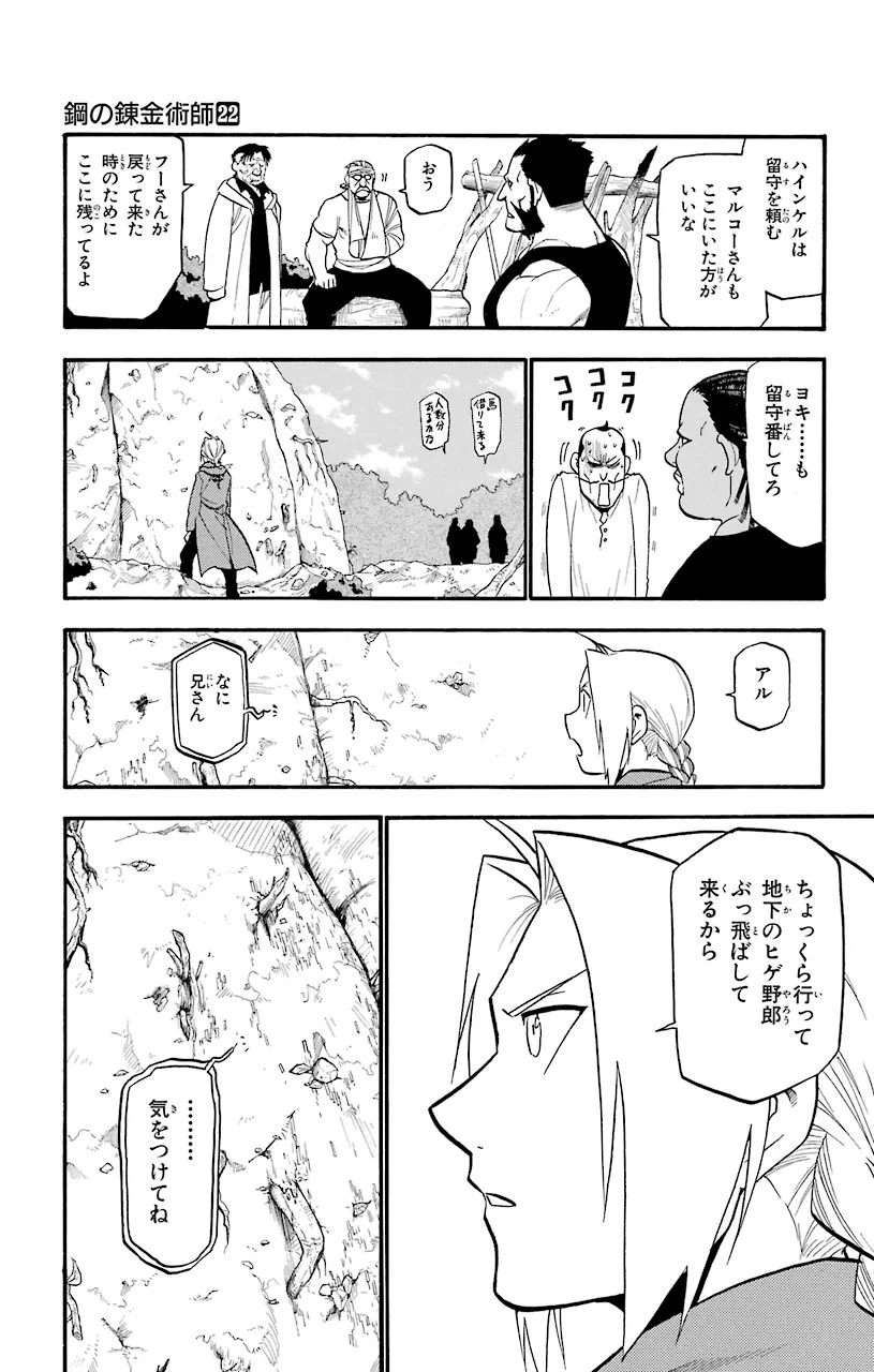 鋼の錬金術師 - 第90話 - Page 5