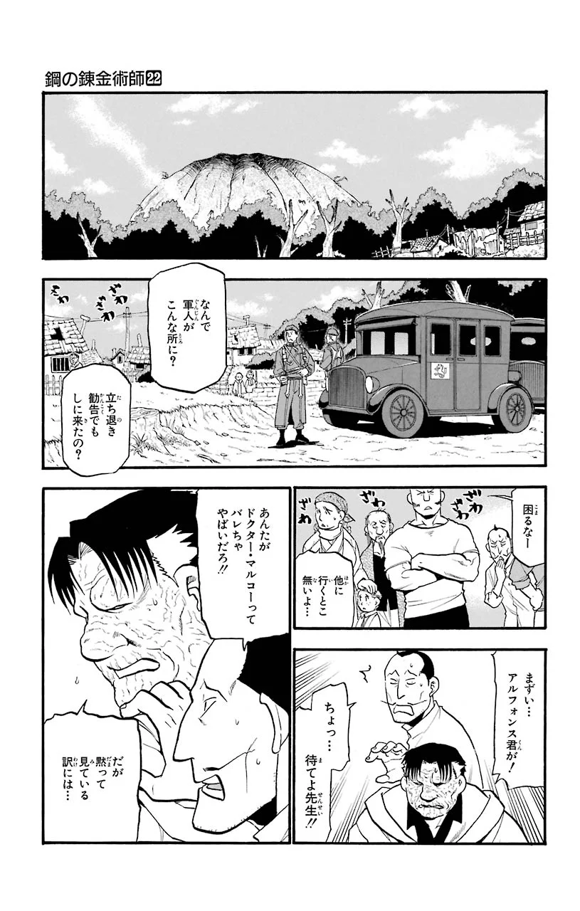 鋼の錬金術師 - 第90話 - Page 41