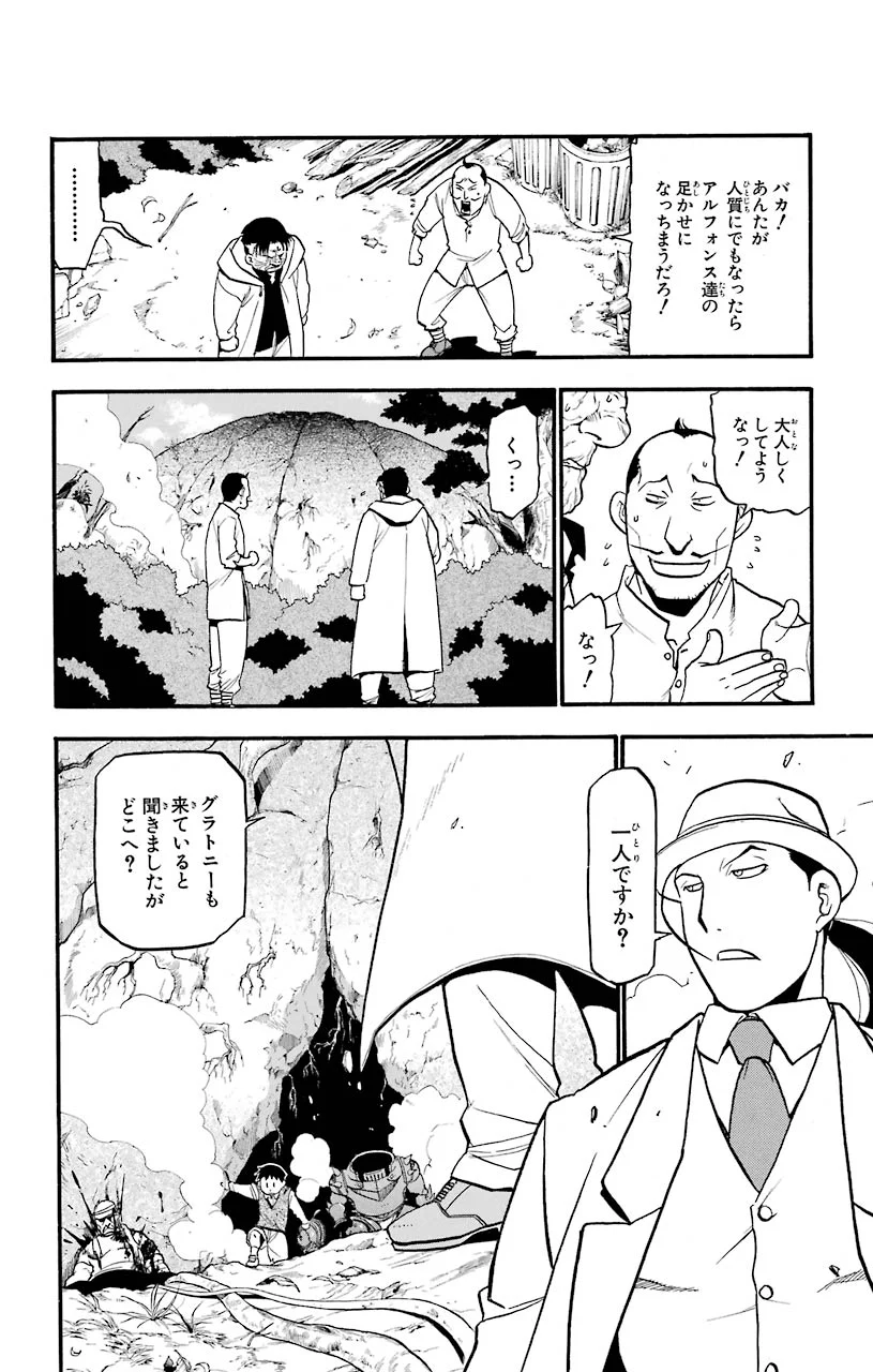 鋼の錬金術師 - 第90話 - Page 42