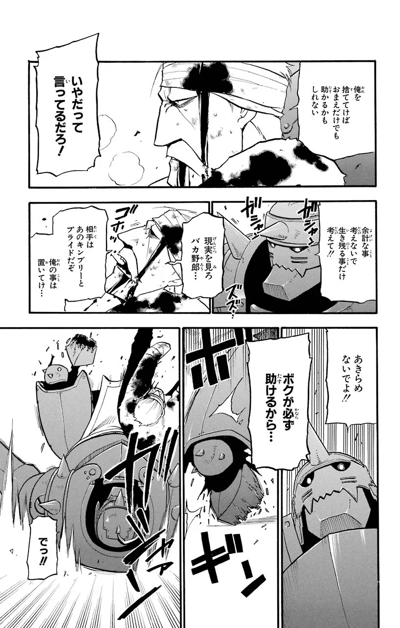 鋼の錬金術師 - 第90話 - Page 47