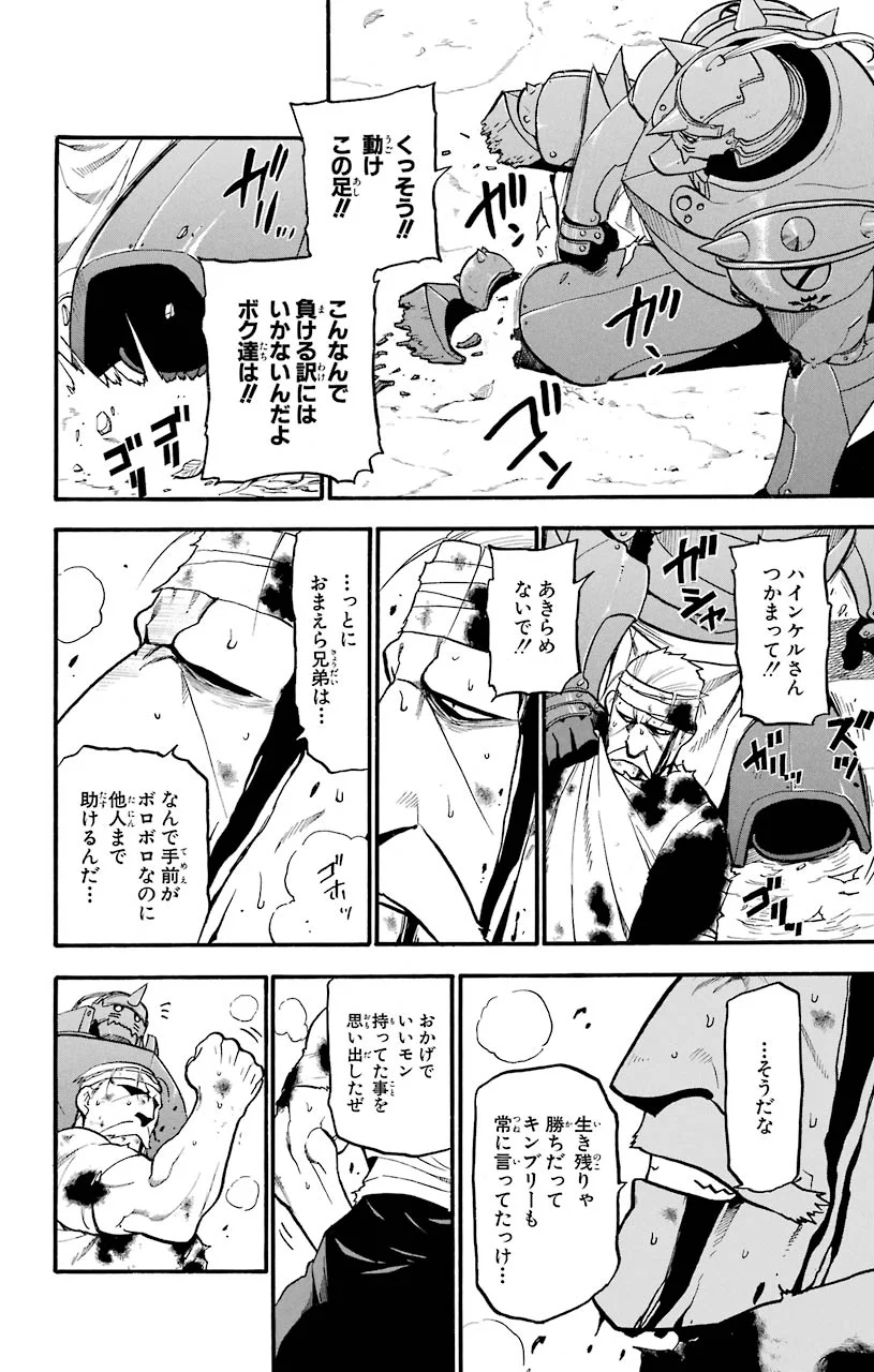 鋼の錬金術師 - 第90話 - Page 48