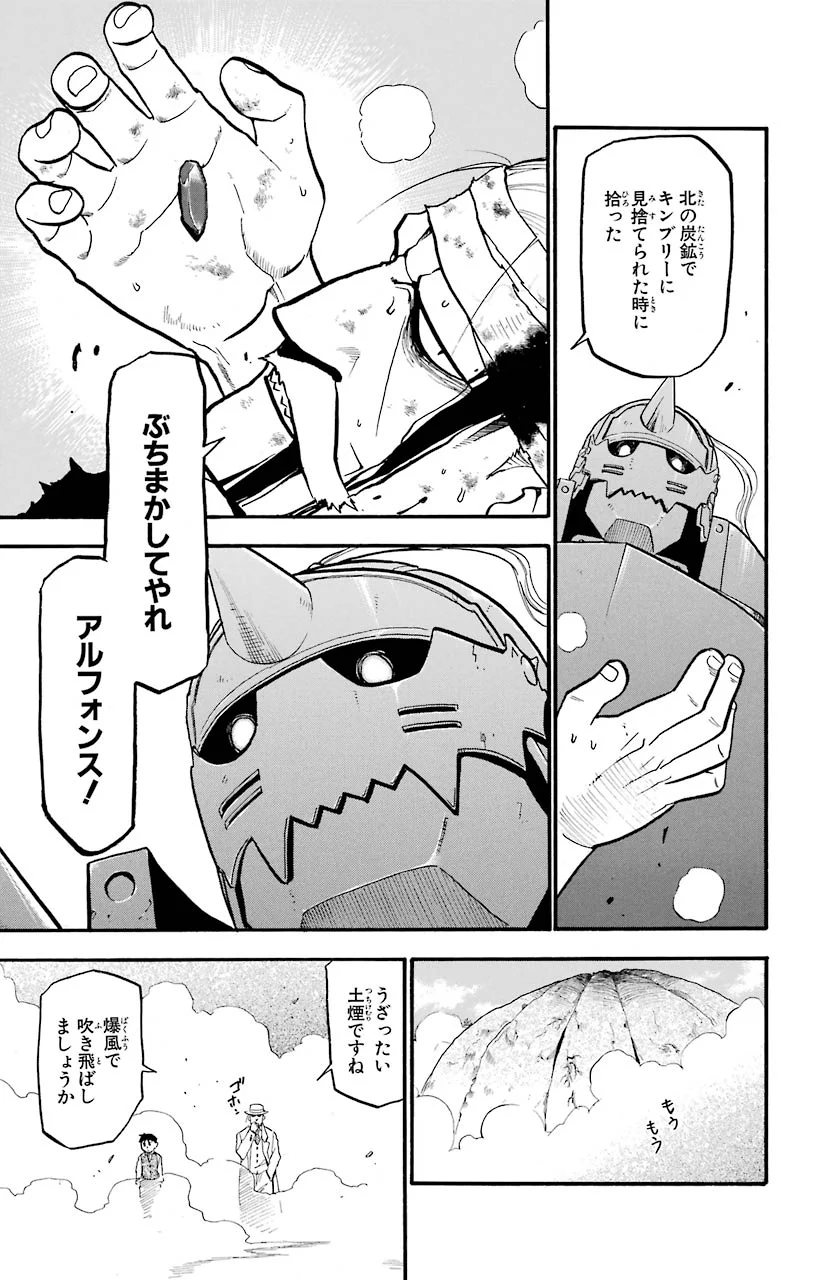 鋼の錬金術師 - 第90話 - Page 49