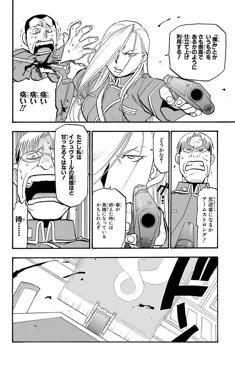 鋼の錬金術師 - 第90話 - Page 10