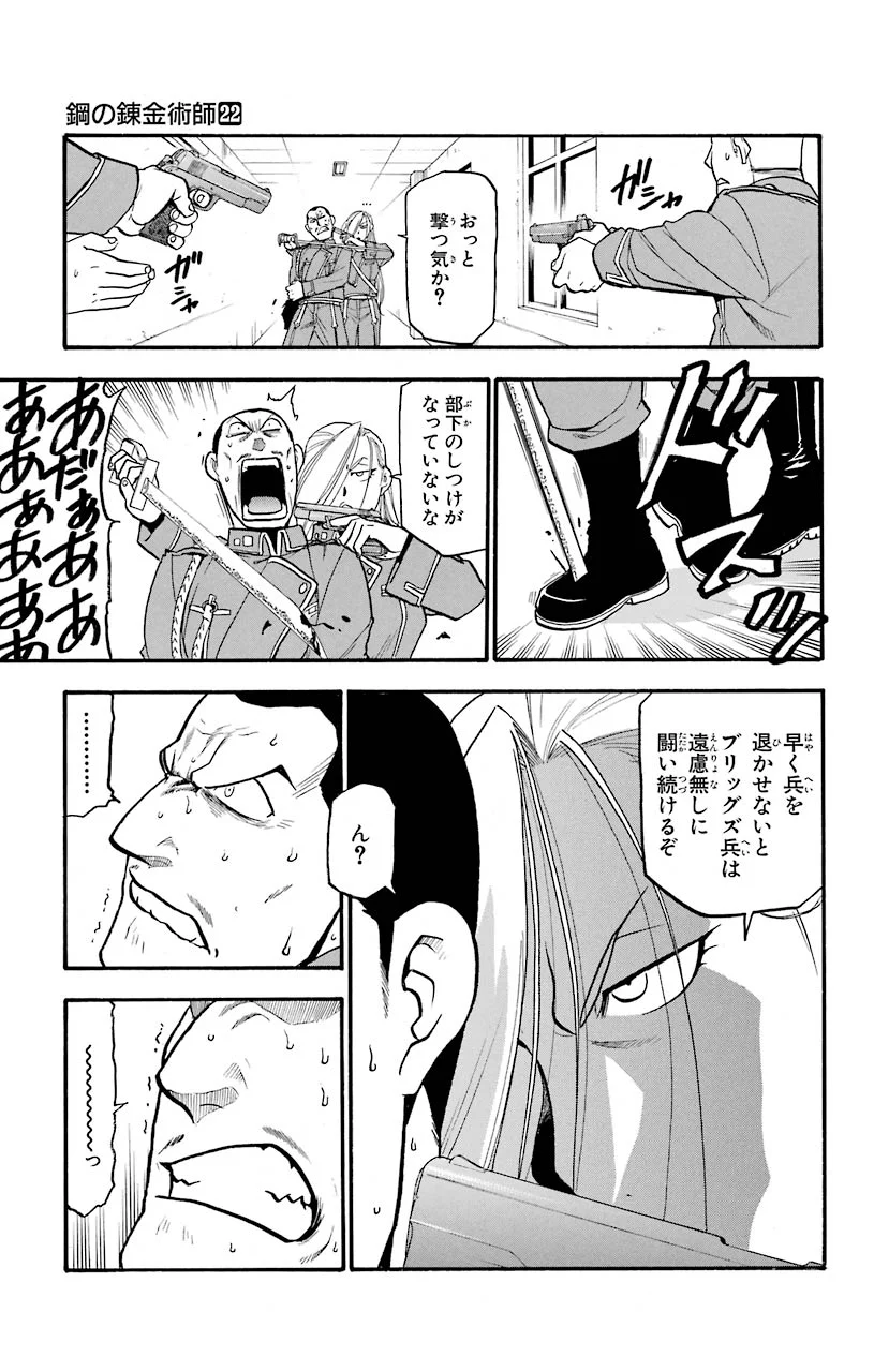 鋼の錬金術師 - 第91話 - Page 63