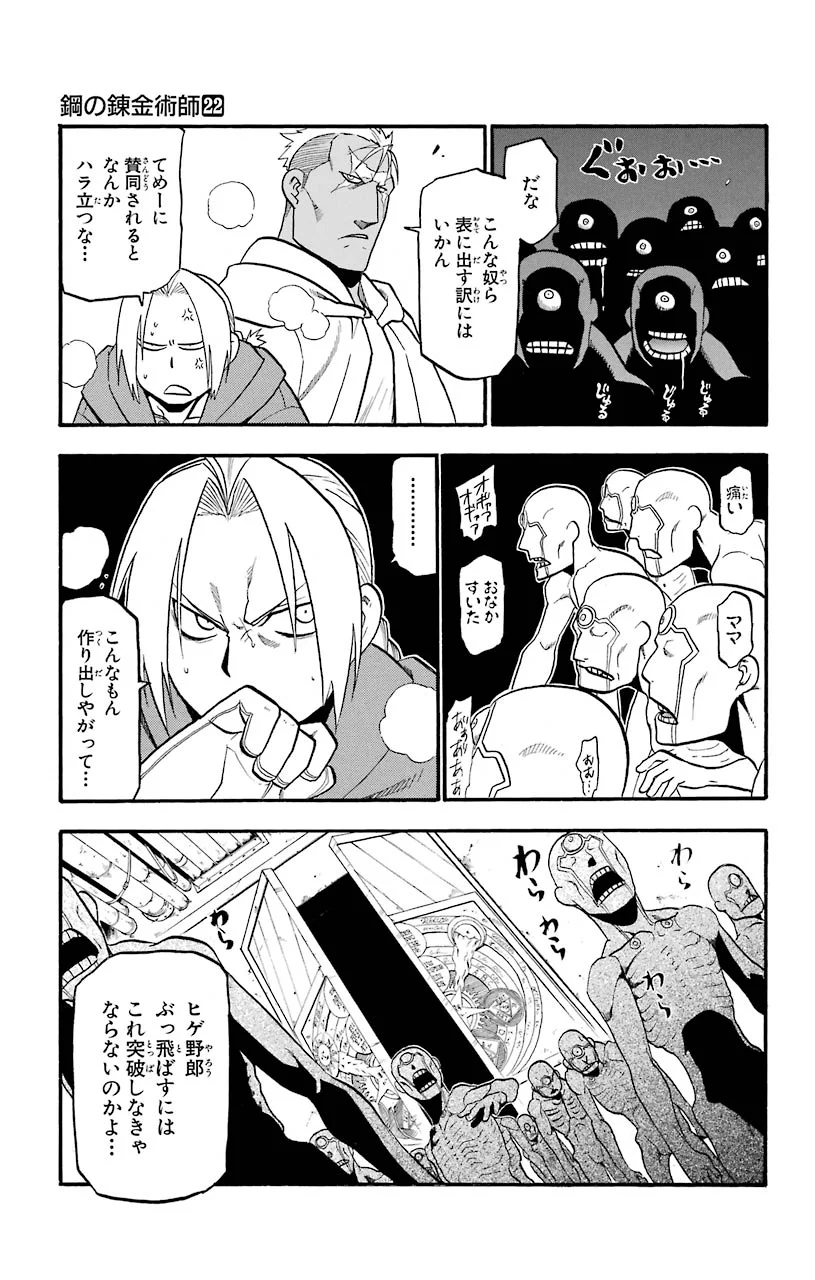 鋼の錬金術師 - 第91話 - Page 73