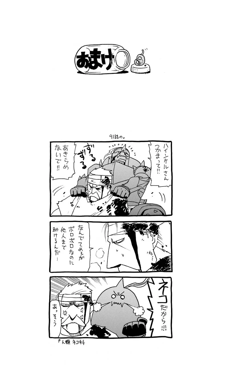 鋼の錬金術師 - 第91話 - Page 79