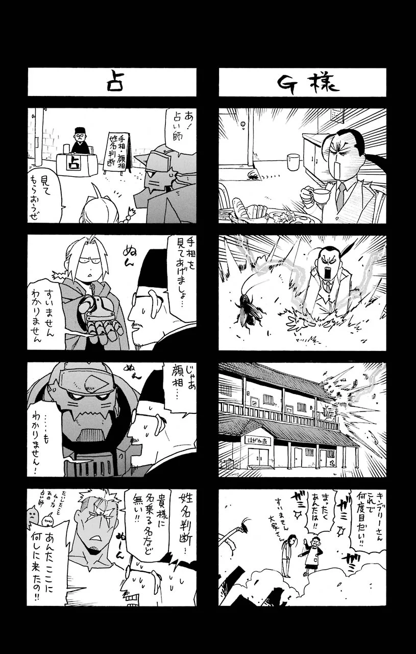 鋼の錬金術師 - 第91話 - Page 80