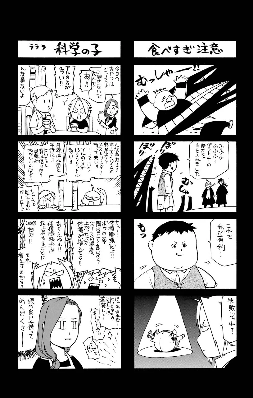 鋼の錬金術師 - 第91話 - Page 81