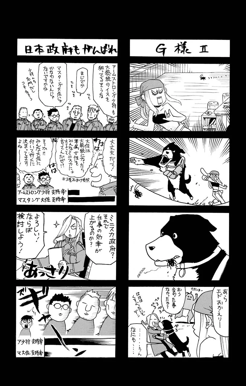 鋼の錬金術師 - 第91話 - Page 82