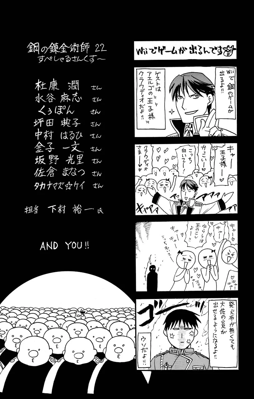 鋼の錬金術師 - 第91話 - Page 83