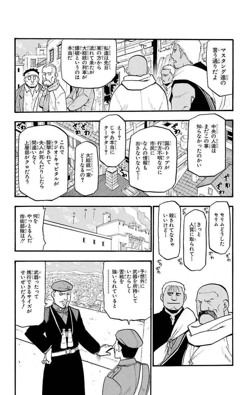 鋼の錬金術師 - 第94話 - Page 11