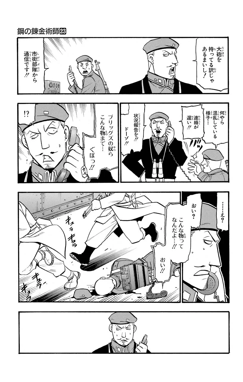 鋼の錬金術師 - 第94話 - Page 12