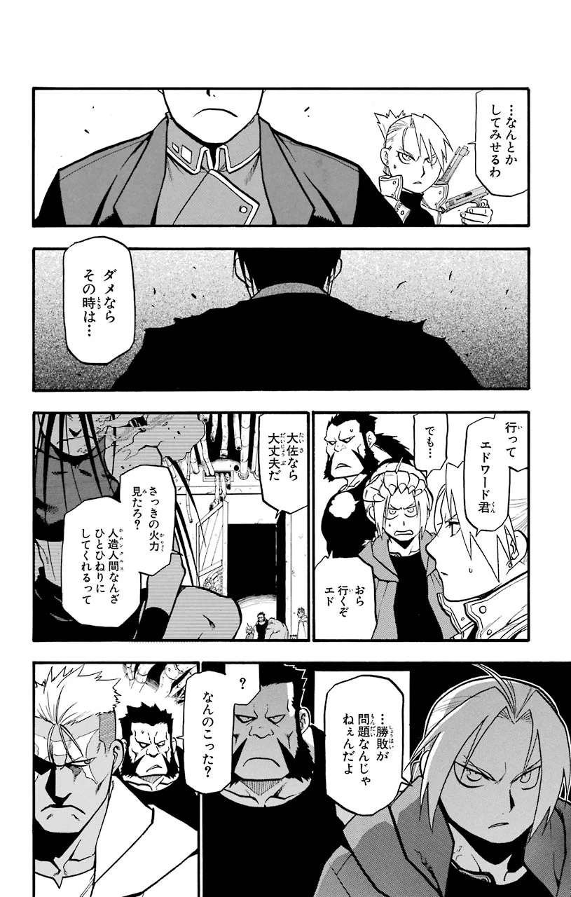 鋼の錬金術師 - 第94話 - Page 17