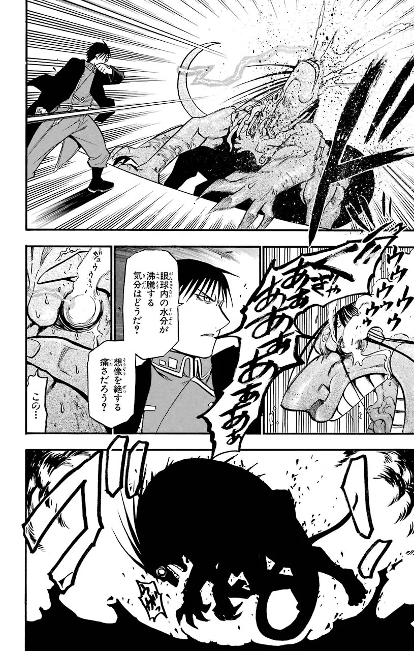 鋼の錬金術師 - 第94話 - Page 19