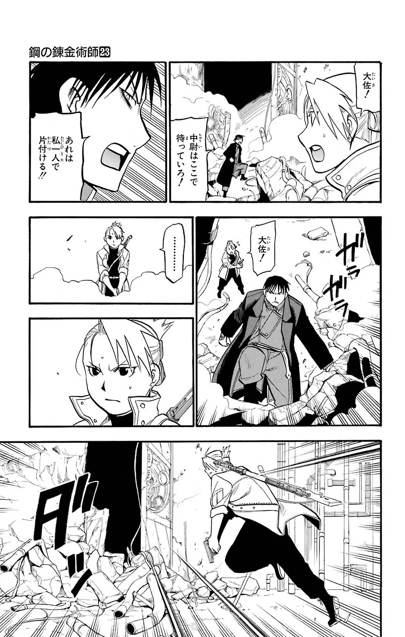 鋼の錬金術師 - 第94話 - Page 22