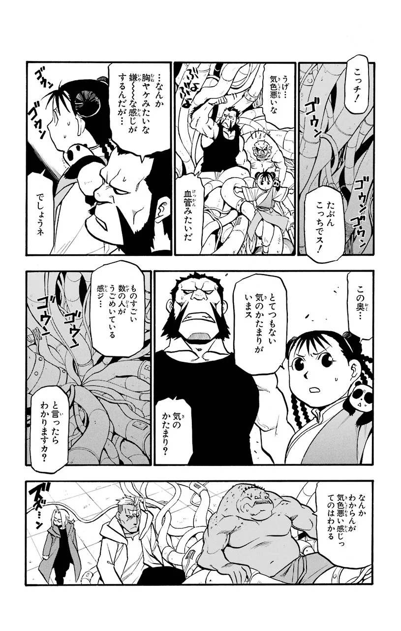 鋼の錬金術師 - 第94話 - Page 23