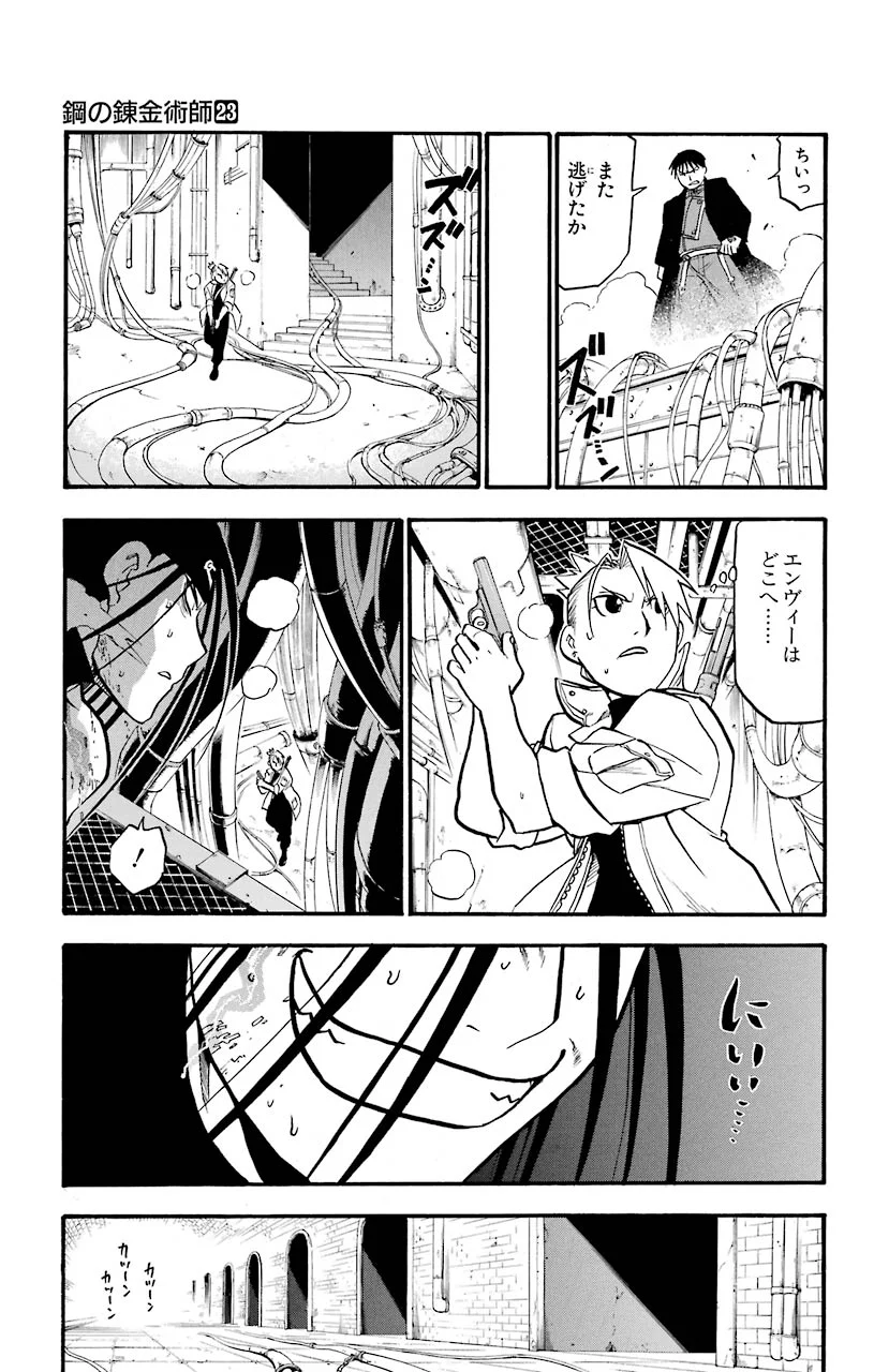 鋼の錬金術師 - 第94話 - Page 30