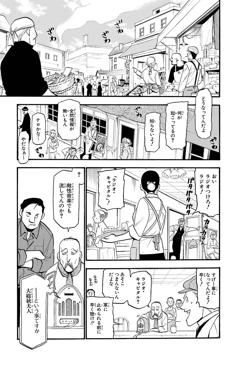 鋼の錬金術師 - 第94話 - Page 4