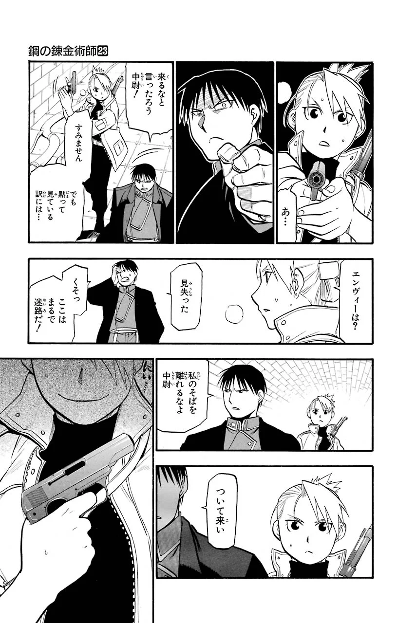 鋼の錬金術師 - 第94話 - Page 32