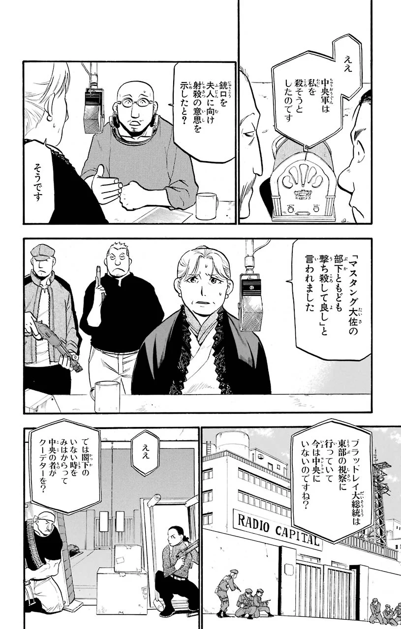 鋼の錬金術師 - 第94話 - Page 5