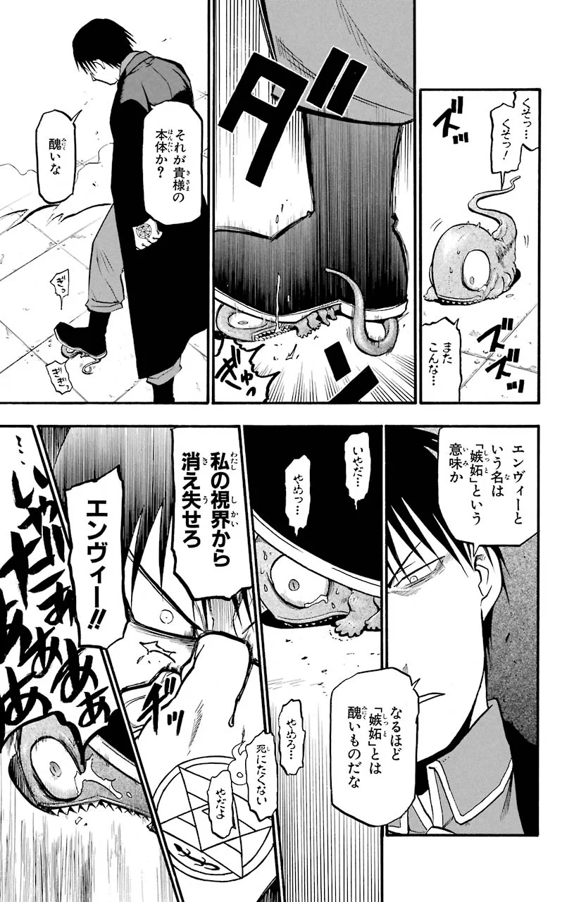 鋼の錬金術師 - 第94話 - Page 42