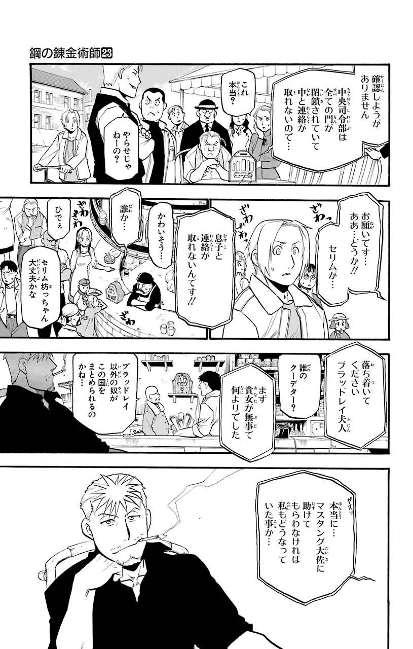 鋼の錬金術師 - 第94話 - Page 6