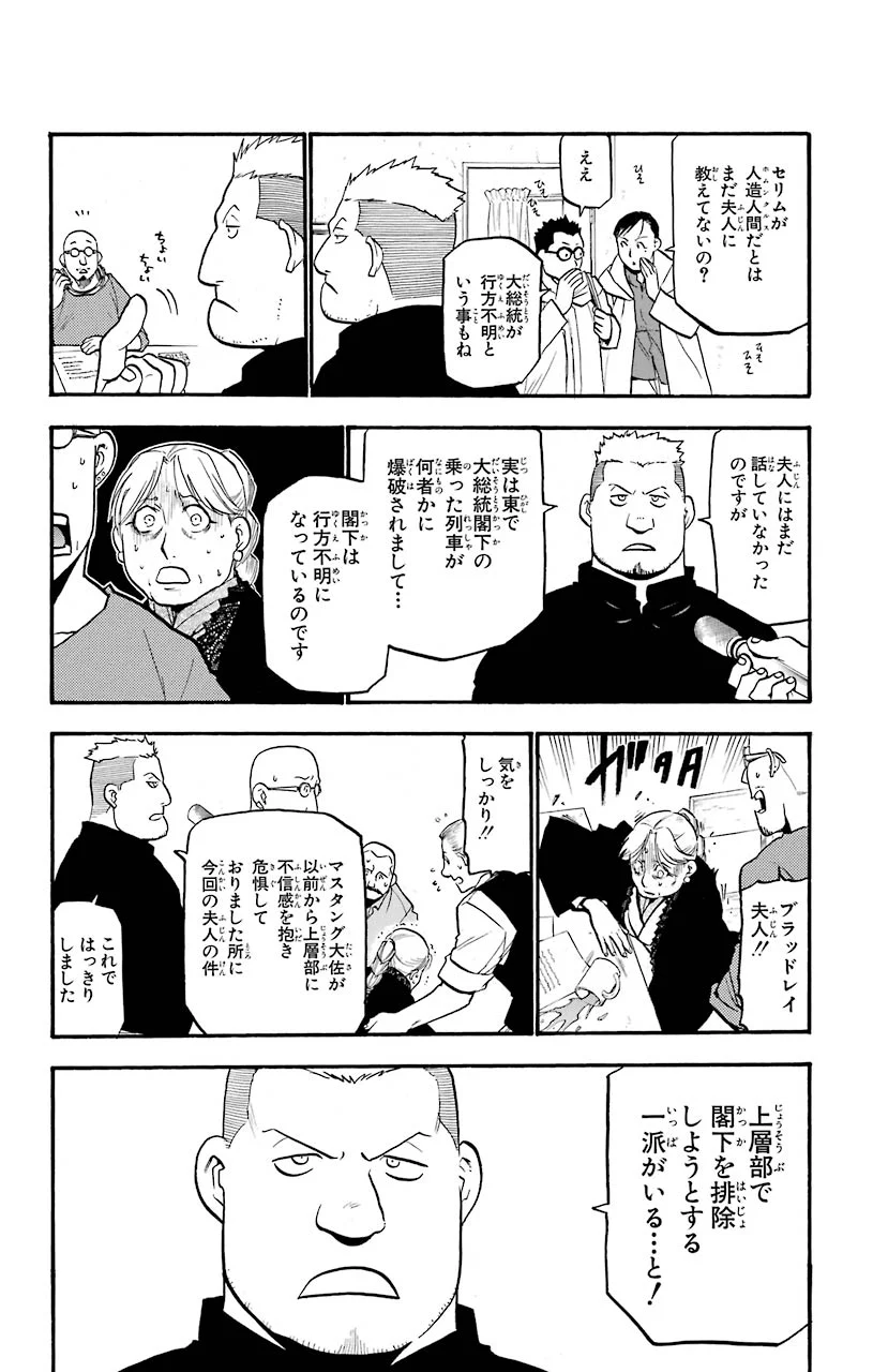 鋼の錬金術師 - 第94話 - Page 7