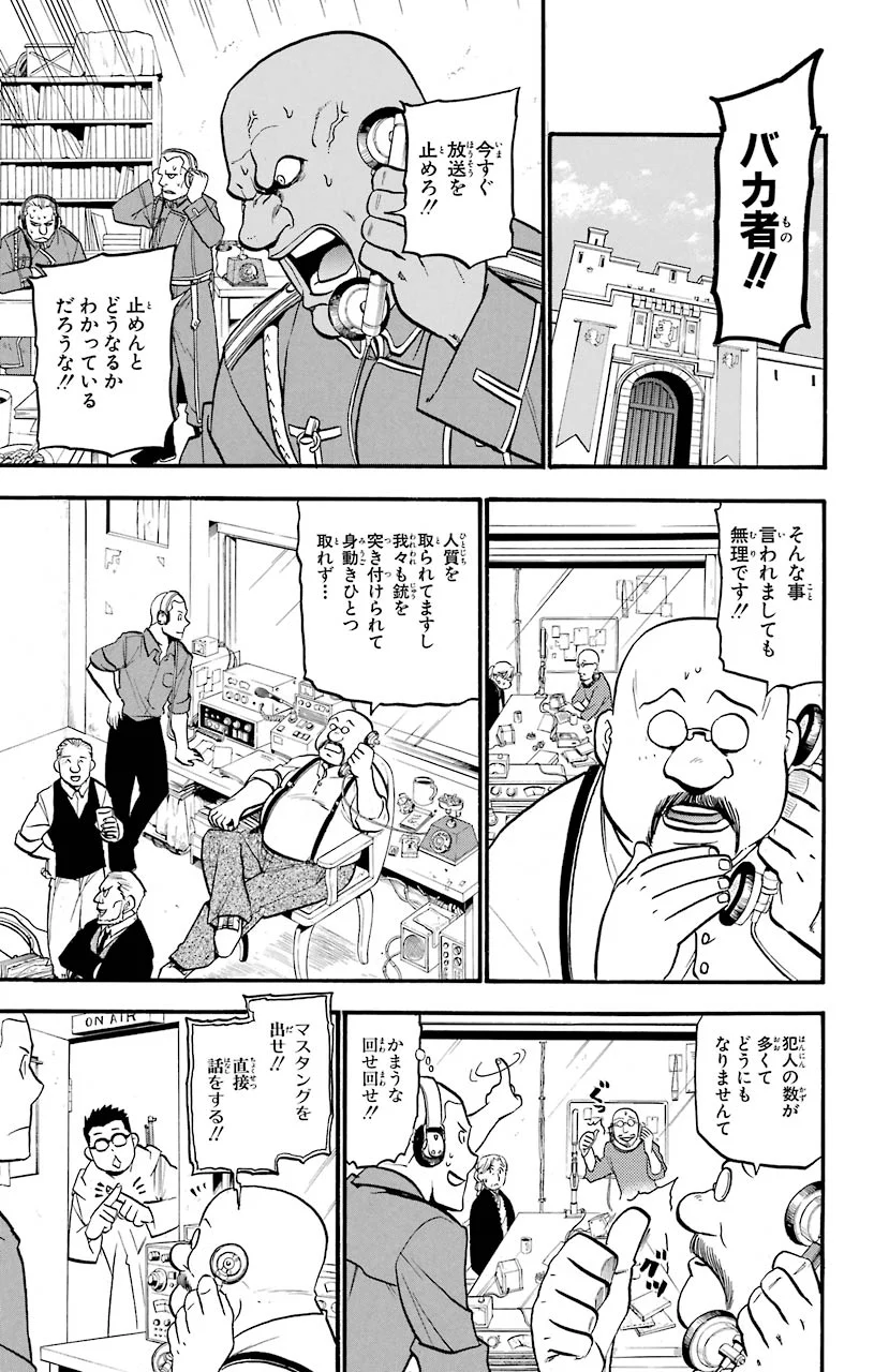 鋼の錬金術師 - 第94話 - Page 8