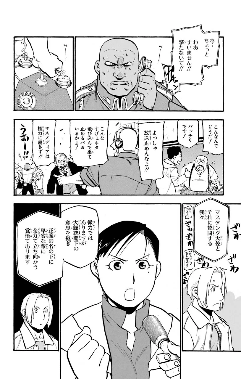 鋼の錬金術師 - 第94話 - Page 9