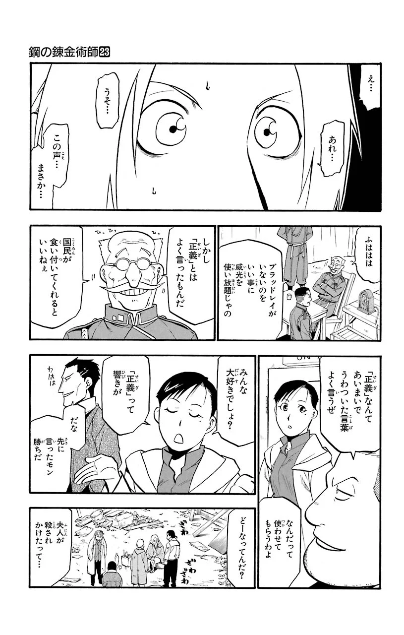 鋼の錬金術師 - 第94話 - Page 10