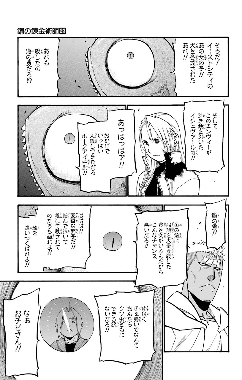 鋼の錬金術師 - 第95話 - Page 13