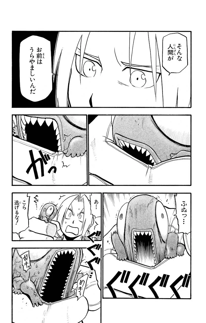 鋼の錬金術師 - 第95話 - Page 16