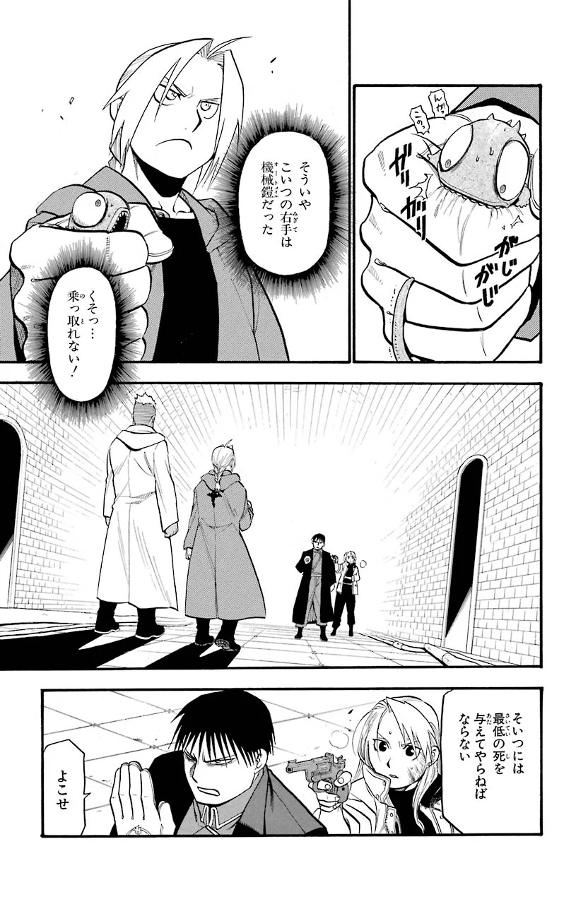 鋼の錬金術師 - 第95話 - Page 3