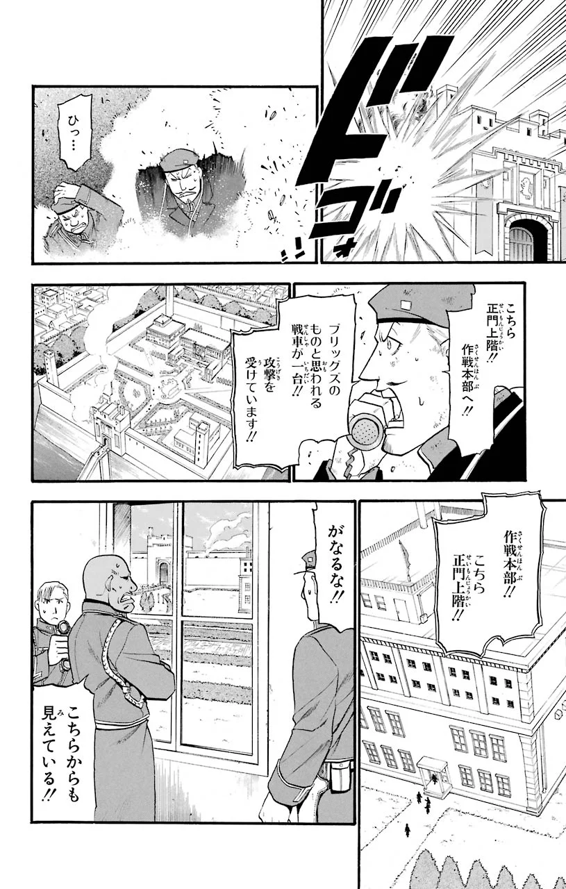 鋼の錬金術師 - 第95話 - Page 34