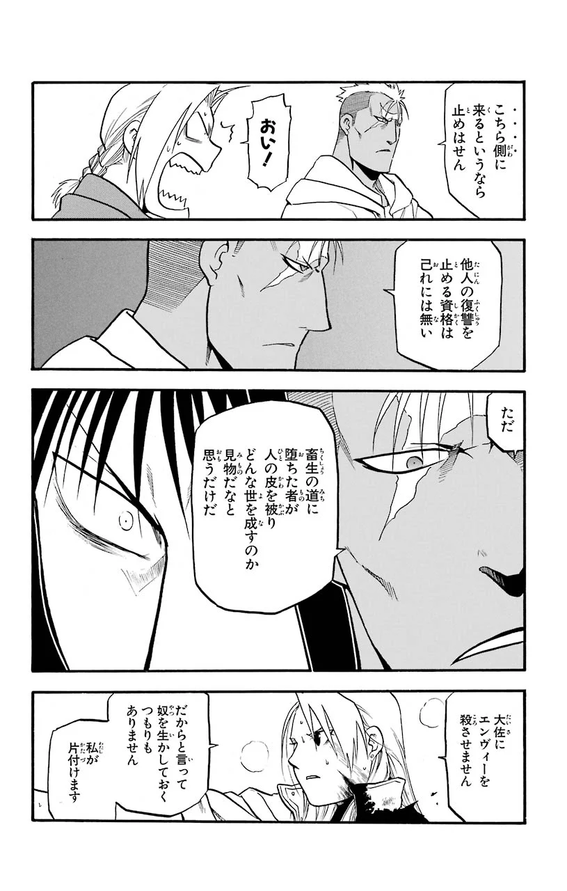 鋼の錬金術師 - 第95話 - Page 6