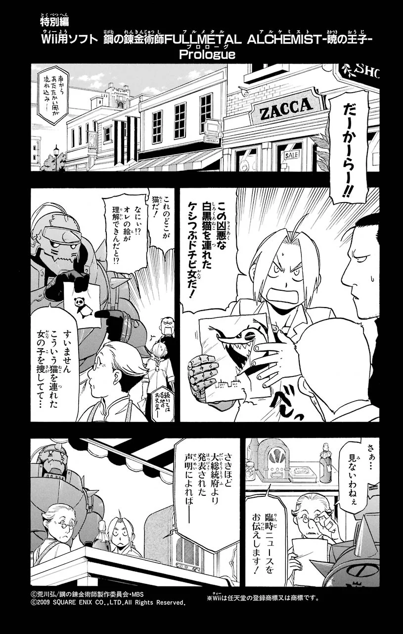 鋼の錬金術師 第95.5話 - Trang 1
